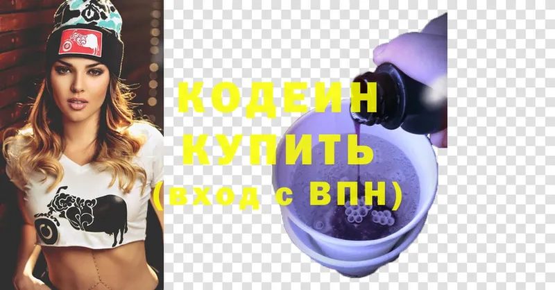 купить  сайты  Благовещенск  Кодеин напиток Lean (лин) 